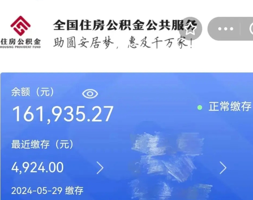 澧县个人提取公积金办法（公积金个人提取办理流程）